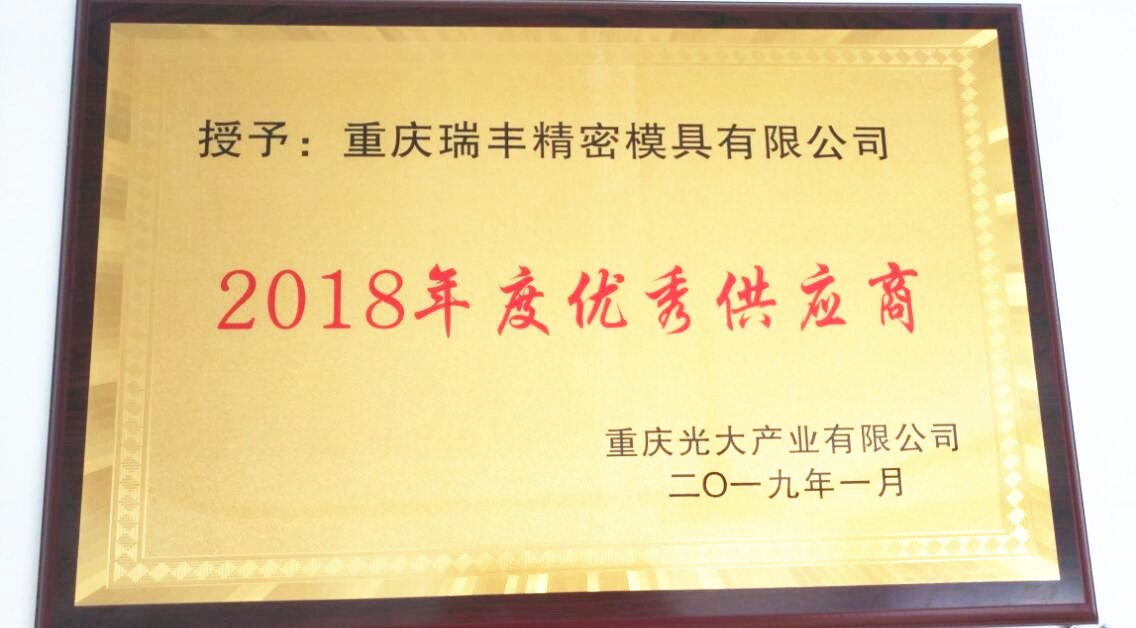 喜讯！热烈祝贺我司荣获优秀供应商荣誉称号